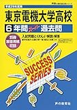 東京電機大学高校の偏差値データ お受験偏差値ランキング委員会