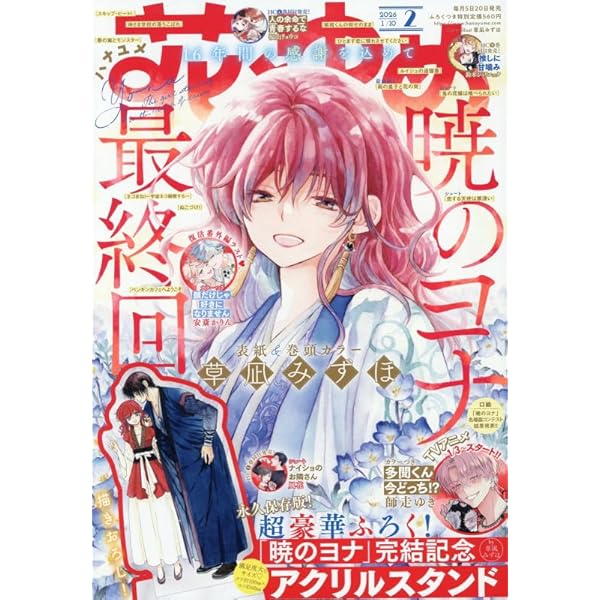 暁のヨナ コミック 1-45巻セット | 草凪みずほ |本 | 通販 | Amazon