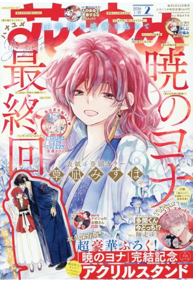 白泉社 花とゆめ コミナビ！ 2006年〜2013年 Amazon.co.jp: 花とゆめ