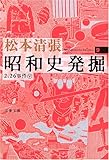 昭和史発掘 <新装版> 9