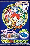妖怪ウォッチ 光る! 妖怪さがしマグネットトランク