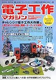 電子工作マガジンNO.25 2014年冬号