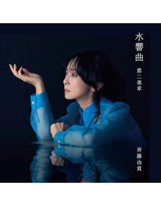 Amazon.co.jp: 斉藤由貴「Billboard Live Tour 