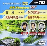 テイチクDVDカラオケ 音多Station W