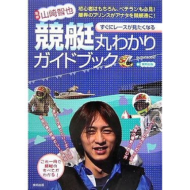 Amazon.co.jp ほしい物ランキング: 競輪・競艇・オートレース で
