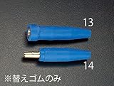 エスコ [EA315-3用]雌ゴム EA315-13