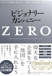 ビジョナリー・カンパニー 2 - 飛躍の法則 | ジム・コリンズ, 山岡