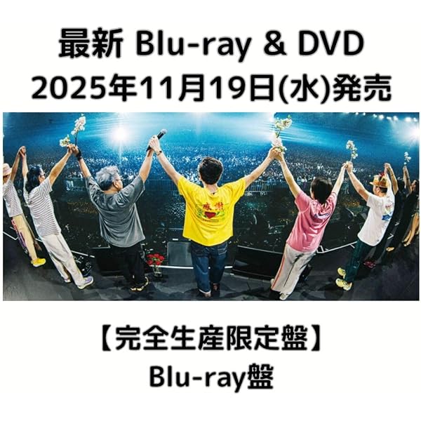 サザンオールスターズ LIVE TOUR 2019 完全生産限定盤 サザンオールスターズ LIVE TOUR 2019 - メルカリ