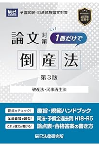 伊藤塾　倒産法試験対策講座テキスト 見本ができました】伊藤真試験対策講座15『倒産法 <第2版>』 2017年の
