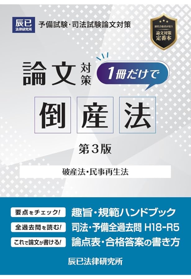 倒産法 第2版 (伊藤真試験対策講座 15) | 伊藤塾, 伊藤 真 |本 | 通販