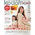 「kodomoe(コドモエ)2014年12月号」