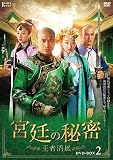 �{��̔閧�`���Ґ����`DVD-BOX2