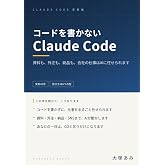 コードを書かない Claude Code: 資料も、外注も、納品も。会社の仕事はAIに任せられます