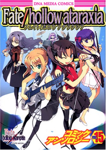 『Fate/hollow ataraxia コミックアンソロジー』15巻