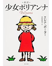 世界名作劇場 愛少女ポリアンナ物語 DVD 全巻セット 1〜12巻 新品ケース交換済み 愛少女ポリアンナ物語 DVD 全12巻 全巻セット