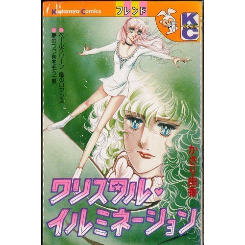 クリスタル〓イルミネ