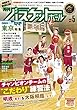 月刊バスケットボール 2018年 5月号 [雑誌]