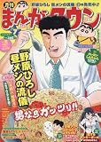 月刊まんがタウン 2017年 07 月号 [雑誌]