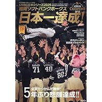 日本シリーズ2025 公式プログラム[阪神タイガース vs 福岡ソフトバンク