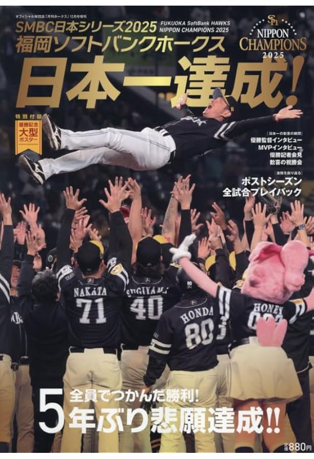 日本シリーズ2025 公式プログラム[阪神タイガース vs 福岡ソフトバンク