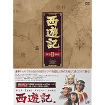 西遊記 DVD BOX I & II 91OlbZ1M0bL.jpg