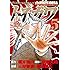 福本伸行「中間管理録トネガワ(5)Kindle版」