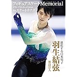 フィギュアスケートMemorial グランプリシリーズ2016 in スケートカナダ