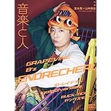 音楽と人 2023年 11 月号 【表紙:.ENDRECHERI.(堂本剛)】 [雑誌]