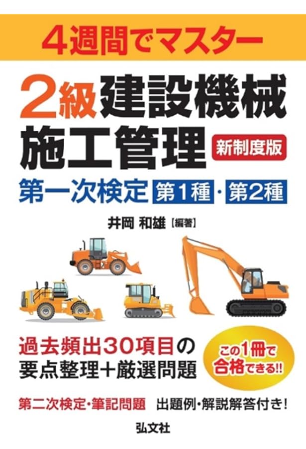 令和6・7年度版 建設機械施工管理技術必携 | 一般財団法人 建設物価