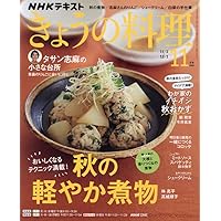 NHK明日から使える プロの食材術