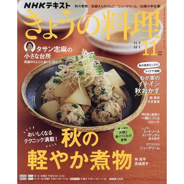 Amazon.co.jp: NHKテキストきょうの料理 2024年 10 月号 [雑誌