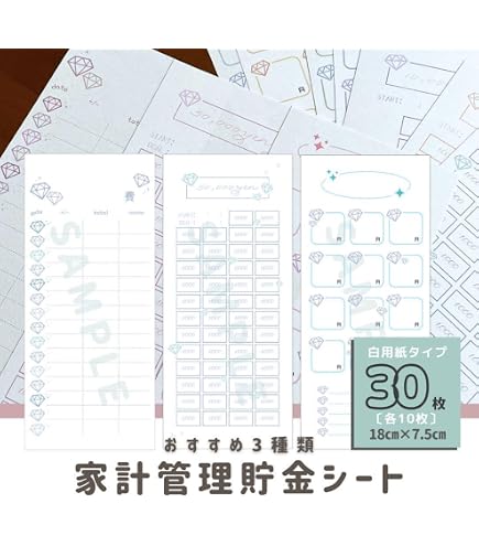 Amazon.co.jp: 全15枚 貯金シート セット／ハート柄（月謝シート 入出