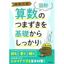 中学入試 国語のつまずきを基礎からしっかり文章読解 新装版 (中学入試