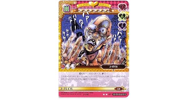 Amazon Co Jp ジョジョの奇妙な冒険abc アマゾン マーケットプレイス登録商品 シングルカード 2弾 スターター専用 St キャラカード J 140 J ガイル ホビー 通販