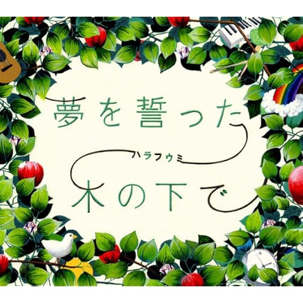 未開封・限定盤　香取慎吾＆原由子　みんないい子 香取慎吾＆原由子「みんないい子」シングルCD - メルカリ
