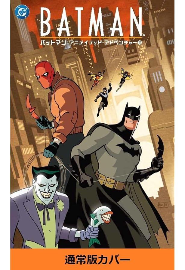 バットマン：アニメイテッド・アドベンチャー 1 | ポール・ディニ