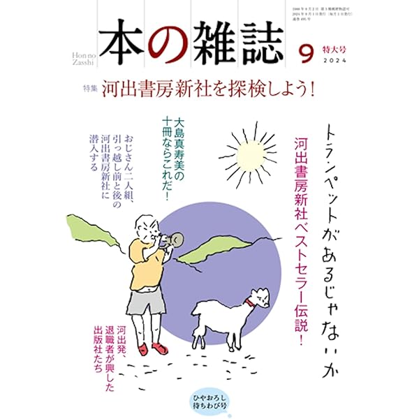 本の雑誌494号2024年8月号 | 本の雑誌編集部 |本 | 通販 | Amazon