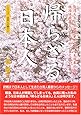 帰らざる日本人―台湾人として世界史から見ても日本の台湾統治は政策として上々だったと思います (シリーズ日本人の誇り 2)