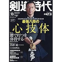 Amazon.co.jp: 剣道時代: 剣道の技術 必須課題適切な間合、絶妙な機会