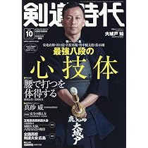 Amazon.co.jp: 剣道時代 2025年 10 月号 [雑誌] : 本