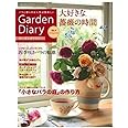 ガーデンダイアリー バラと暮らせば人生は倍楽しい Vol.4 (主婦の友ヒットシリーズ)