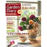 ガーデンダイアリー バラと暮らせば人生は倍楽しい Vol.4 (主婦の友ヒットシリーズ)