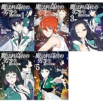 Amazon.co.jp: 魔法科高校の劣等生 入学編 コミック 全4巻完結セット