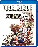 天地創造 [AmazonDVDコレクション] [Blu-ray]