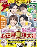 ザテレビジョン 首都圏関東版 2022年12/23・12/30・2023年1/6号