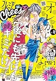 プレミアCheese！ 2017年10月号 (2017年9月5日発売)[雑誌]