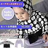 カーデガン ジャケット パンツセット ベビー服 出産準備、新生児 お祝い プレゼント 60cm 70cm 80cm 温か素材 ダブル天竺素材 女の子 黒 ブラック ドット柄 babysoko＜ベビーソ