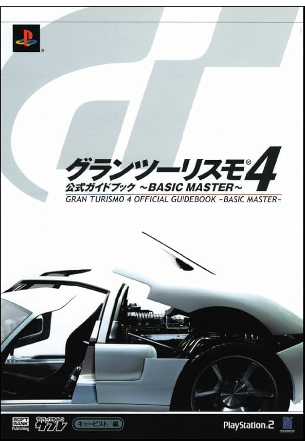 グランツーリスモ4 ザ・バイブル (DVD付) | 山内 一典＆ポリフォニー