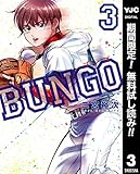 BUNGO―ブンゴ―【期間限定無料】 3 (ヤングジャンプコミックスDIGITAL)