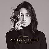 ACTOR'S THE BEST ～Melodies of Screens～ (通常盤)